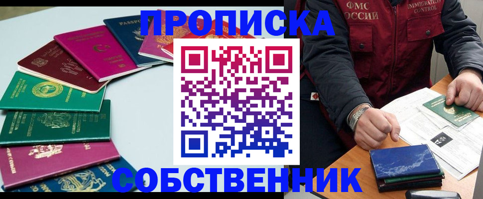 временная регистрация в Ковылкино