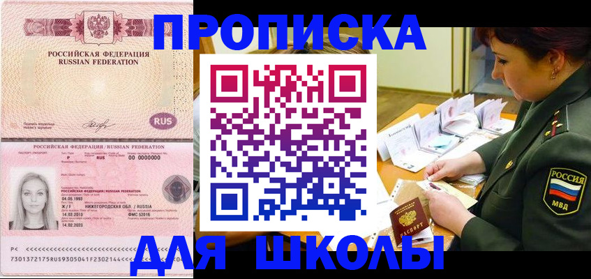 прописка 2025 в Ковылкино